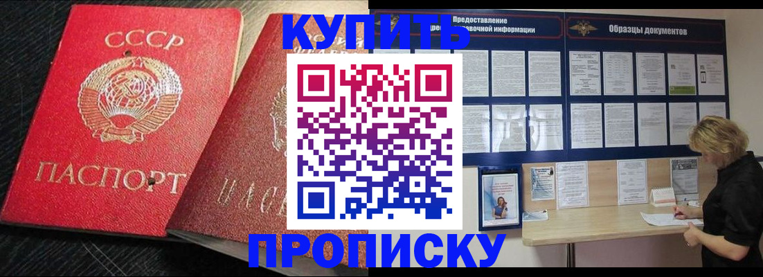 временная регистрация купить в Красногорске